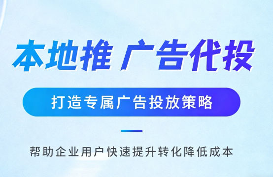 鞍山多门店连锁品牌如何统一做同城推广运营?